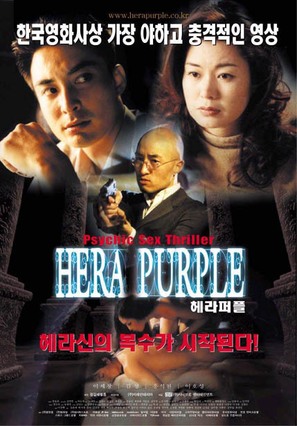 Hera Purple - South Korean Movie Poster (thumbnail)