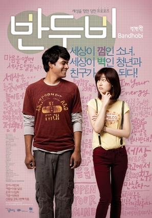 Bandhobi - South Korean Movie Poster (thumbnail)