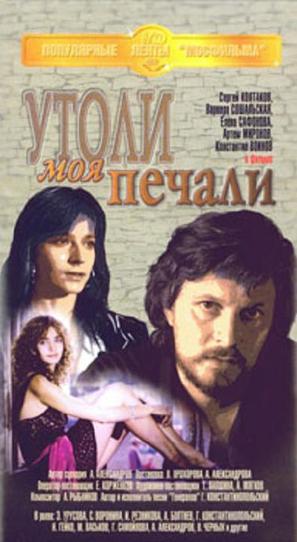 Utoli moya pechali - Russian Movie Cover (thumbnail)