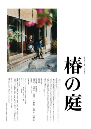 A Garden of Camellias - Japanese Movie Poster (thumbnail)