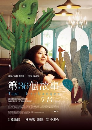 Taipei Exchanges - Taiwanese Movie Poster (thumbnail)