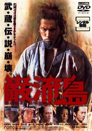 Ganryujima - Chinese DVD movie cover (thumbnail)