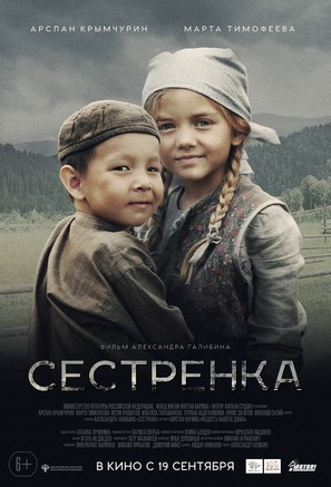 Sestrenka - Russian Movie Poster (thumbnail)