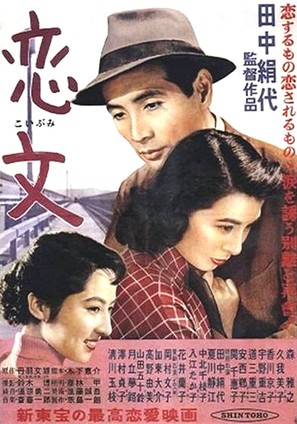 Koibumi - Japanese Movie Poster (thumbnail)