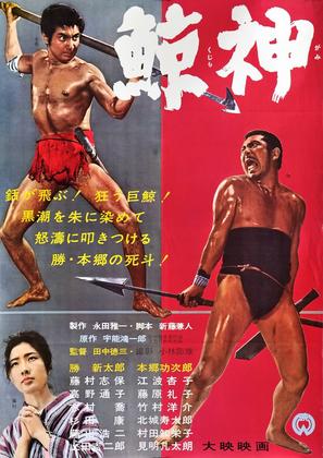 Kujira gami - Japanese Movie Poster (thumbnail)