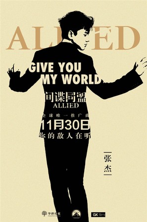 Allied - Chinese Movie Poster (thumbnail)