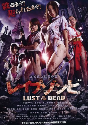 Reipu zonbi: Lust of the dead - Japanese Movie Poster (thumbnail)