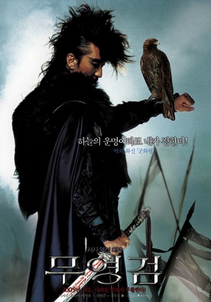 Muyeong geom - South Korean poster (thumbnail)