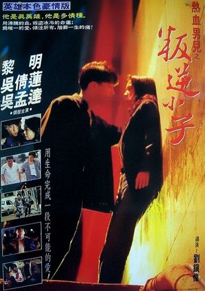 Do si qing yuen - Hong Kong Movie Poster (thumbnail)