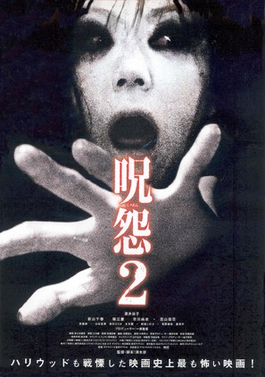 Ju-on: The Grudge 2 - Japanese Movie Poster (thumbnail)