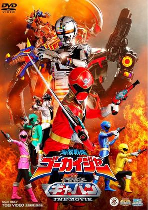 Kaizoku sentai G&ocirc;kaij&acirc; vs Uchuu keiji Gyaban the Movie - Japanese DVD movie cover (thumbnail)