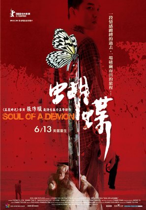Hu die - Taiwanese Movie Poster (thumbnail)