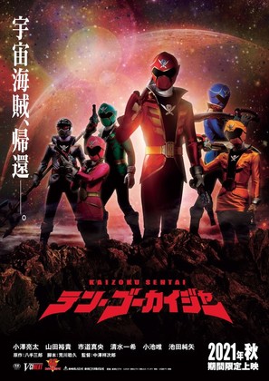 Kaizoku Sentai Ten G&ocirc;kaij&acirc; - Japanese Movie Poster (thumbnail)