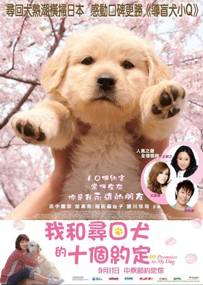 Inu to watashi no 10 no yakusoku - Japanese Movie Poster (thumbnail)