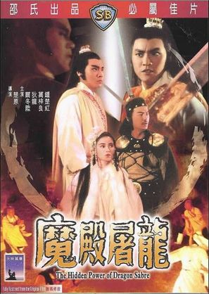 Moh din tiu lung - Hong Kong Movie Poster (thumbnail)