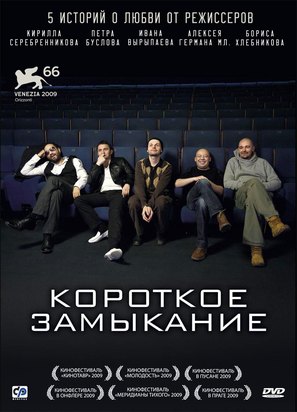 Korotkoe zamykanie - Russian DVD movie cover (thumbnail)