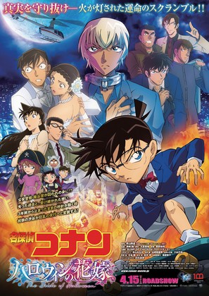 Detective Conan: The Bride of Halloween - Japanese Movie Poster (thumbnail)
