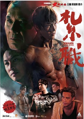 Triad - Hong Kong Movie Poster (thumbnail)