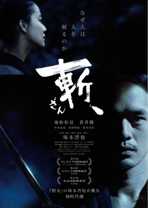 Zan - Japanese Movie Poster (thumbnail)