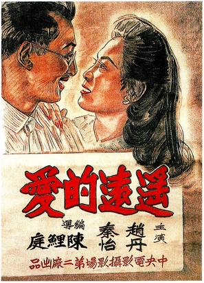 Yao yuan de ai - Chinese Movie Poster (thumbnail)