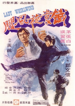 Tie zhang xuan feng tui - Chinese Movie Poster (thumbnail)