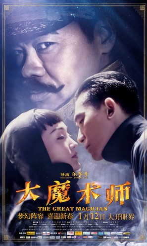 Daai mo seut si - Chinese Movie Poster (thumbnail)