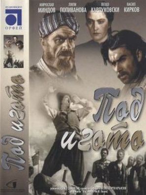 Pod igoto - Bulgarian Movie Cover (thumbnail)