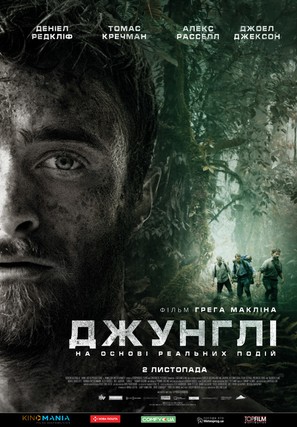 Jungle - Ukrainian Movie Poster (thumbnail)