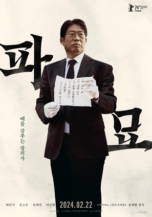 Pamyo - South Korean Movie Poster (thumbnail)