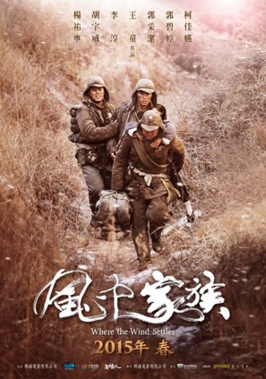 Feng zhong jia zu - Taiwanese Movie Poster (thumbnail)