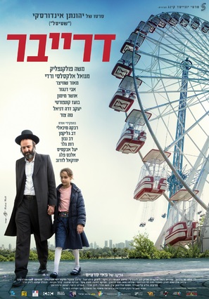 Before Memory - Israeli Movie Poster (thumbnail)