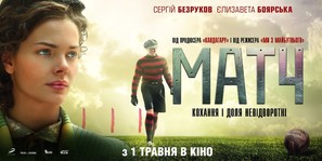 Match - Ukrainian Movie Poster (thumbnail)