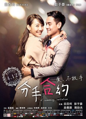 A Wedding Invitation - Chinese Movie Poster (thumbnail)