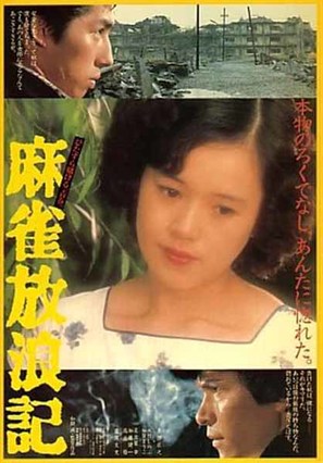 M&acirc;jan hourouki - Japanese Movie Poster (thumbnail)