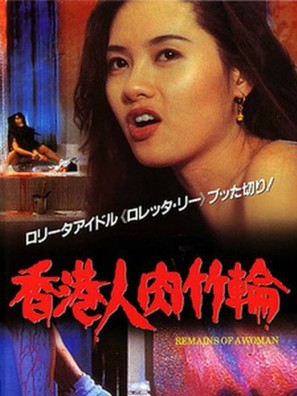 Lang xin ru tie - Hong Kong Movie Poster (thumbnail)