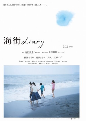 Umimachi Diary - Japanese Movie Poster (thumbnail)