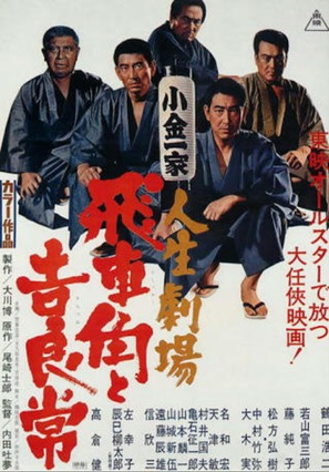 Jinsei-gekij&ocirc;: Hishakaku to kiratsune - Japanese Movie Poster (thumbnail)