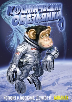 Space Chimps - Russian poster (thumbnail)