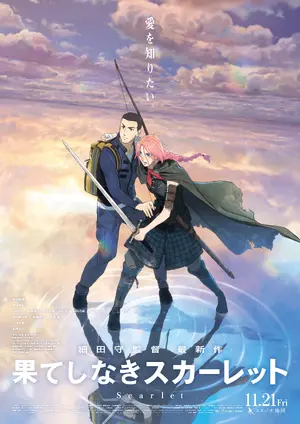 Hateshinaki Sukâretto Poster