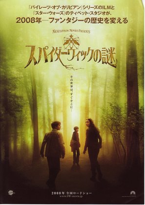The Spiderwick Chronicles - Japanese Movie Poster (thumbnail)