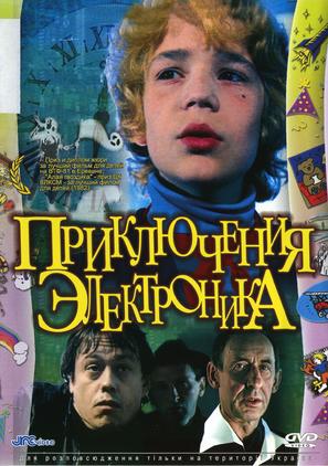 Priklyucheniya Elektronika - Russian DVD movie cover (thumbnail)