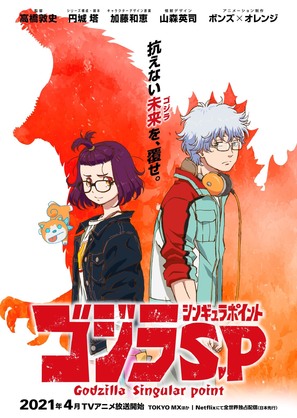 &quot;Gojira shingyura pointo&quot; - Japanese Movie Poster (thumbnail)