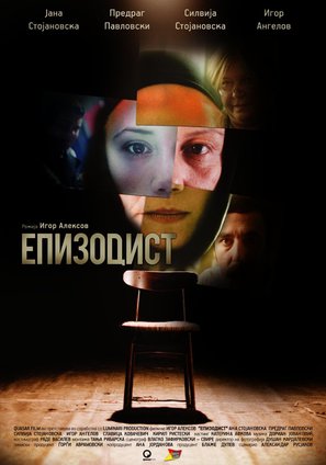 Epizodist - Macedonian Movie Poster (thumbnail)