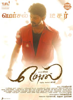 Mersal - Indian Logo (thumbnail)