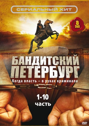 &quot;Banditskiy Peterburg: Baron&quot; - Russian Movie Cover (thumbnail)
