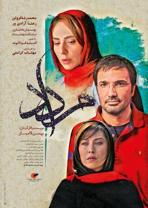 Mordad - Iranian Movie Poster (thumbnail)