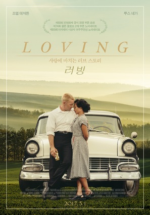 Loving - South Korean Movie Poster (thumbnail)