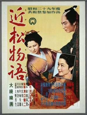 Chikamatsu monogatari - Japanese Movie Poster (thumbnail)
