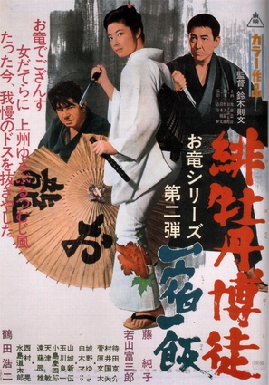 Hibotan bakuto: isshuku ippan - Japanese Movie Poster (thumbnail)
