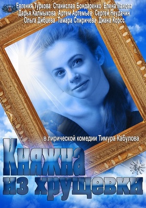 Knyazhna iz khrushchyovki - Russian DVD movie cover (thumbnail)